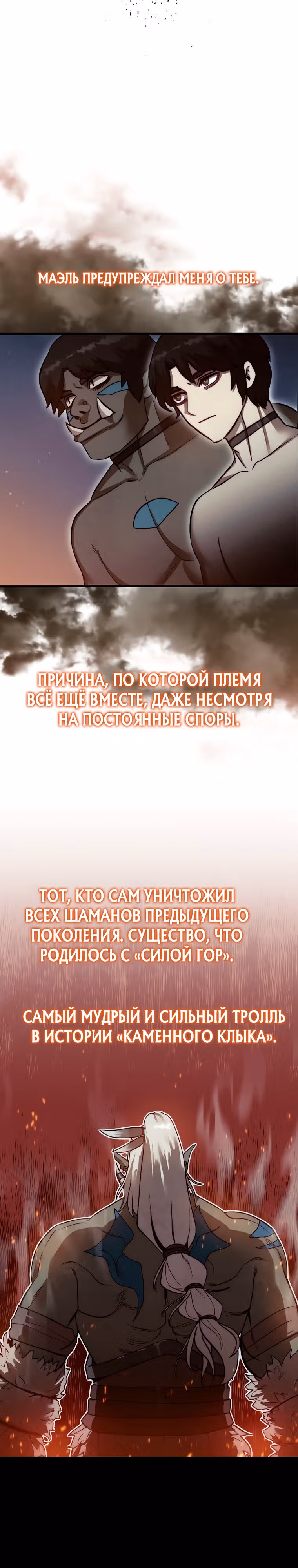 31-я фигура переворачивает доску вверх дном — Том 1 · Глава 8, страница 34
