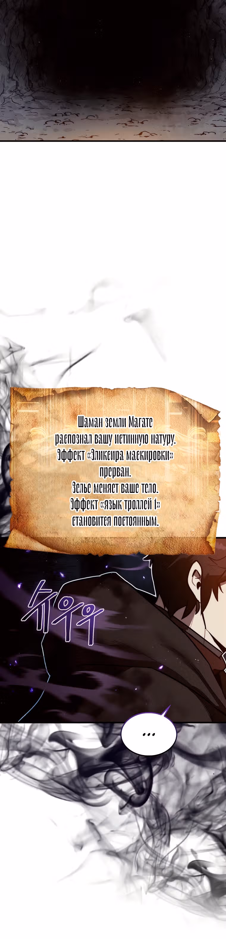 31-я фигура переворачивает доску вверх дном — Том 1 · Глава 9, страница 33