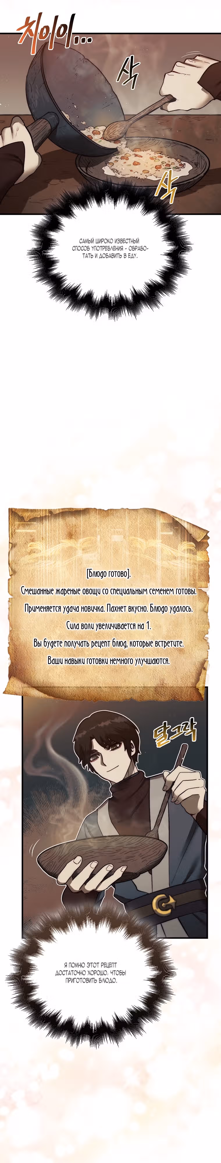 31-я фигура переворачивает доску вверх дном — Том 1 · Глава 10, страница 17