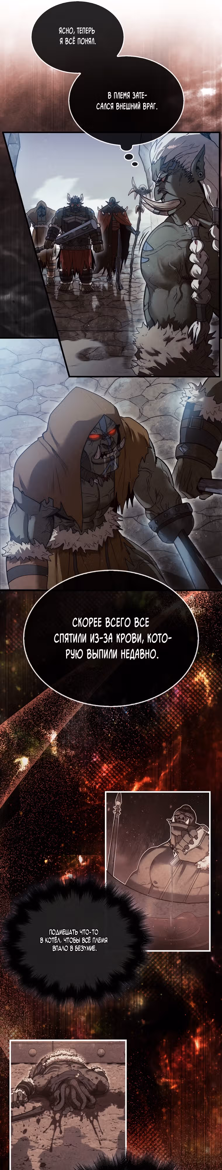 31-я фигура переворачивает доску вверх дном — Том 1 · Глава 10, страница 23