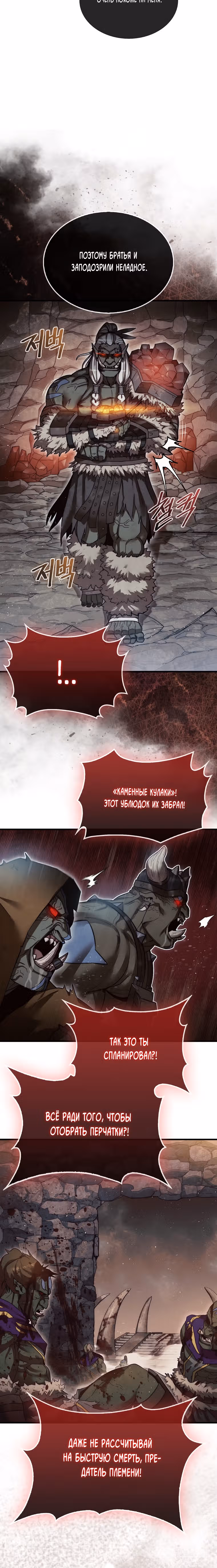 31-я фигура переворачивает доску вверх дном — Том 1 · Глава 10, страница 25