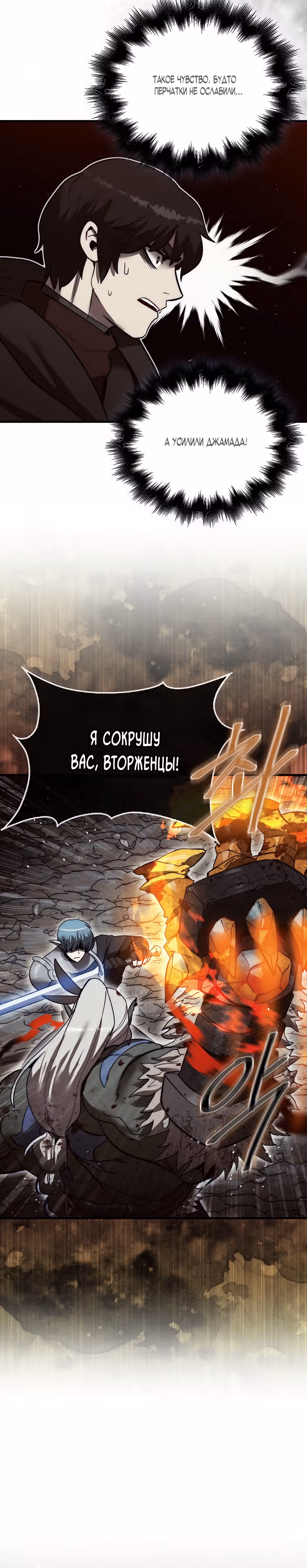 31-я фигура переворачивает доску вверх дном — Том 1 · Глава 11, страница 21