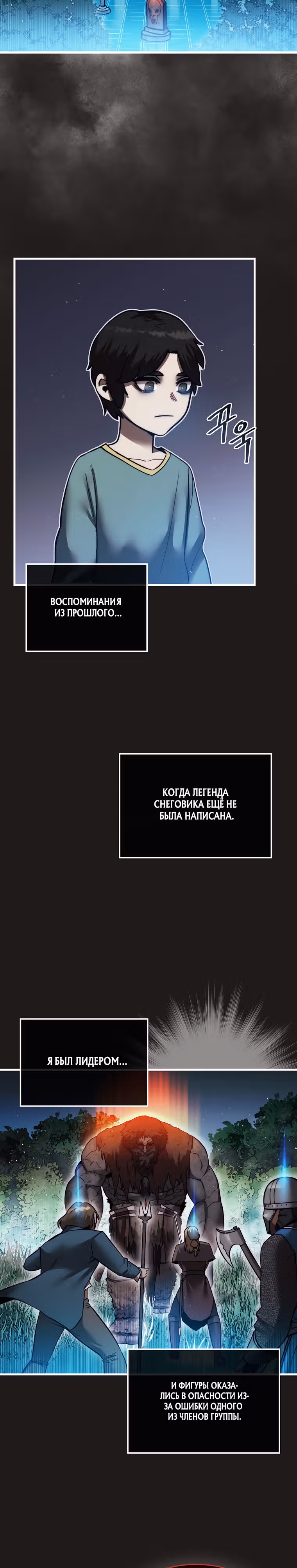 31-я фигура переворачивает доску вверх дном — Том 1 · Глава 11, страница 31