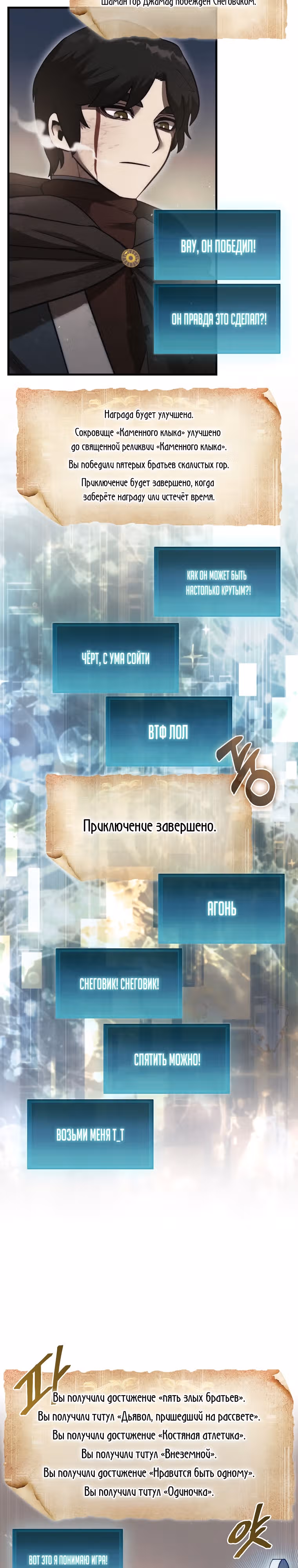 31-я фигура переворачивает доску вверх дном — Том 1 · Глава 12, страница 15