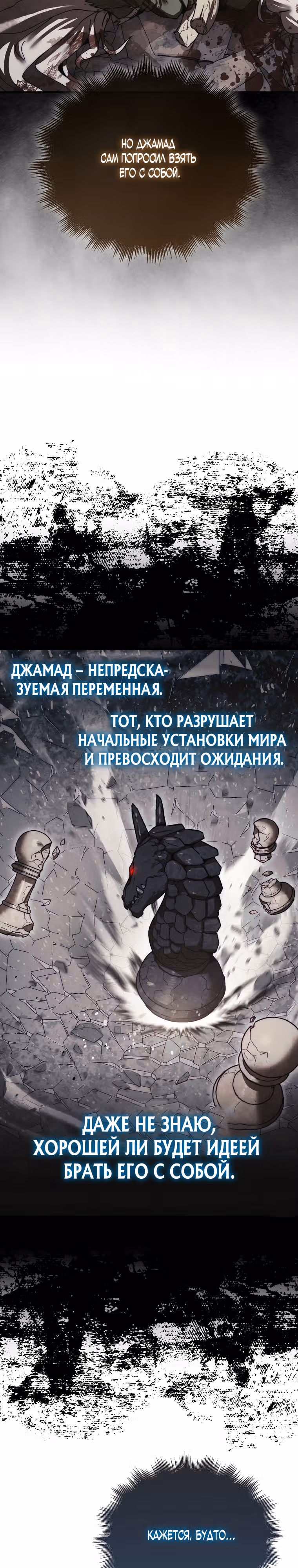 31-я фигура переворачивает доску вверх дном — Том 1 · Глава 12, страница 18