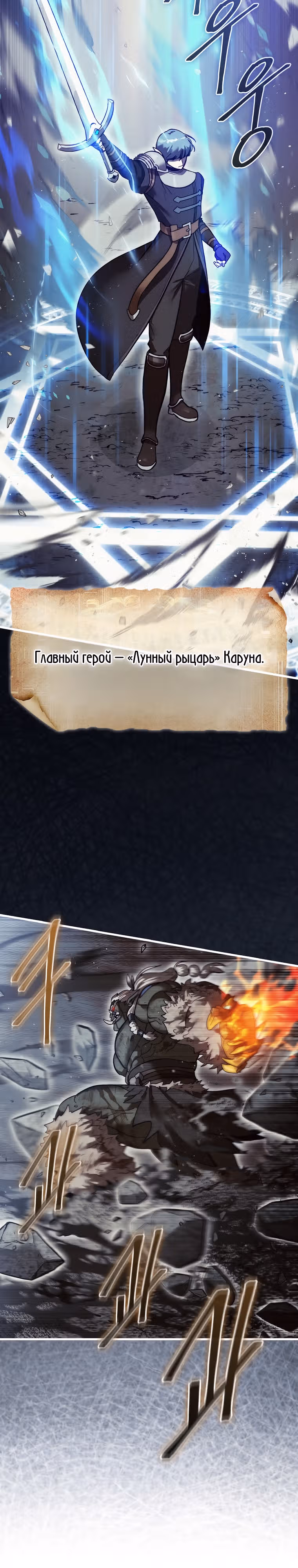 31-я фигура переворачивает доску вверх дном — Том 1 · Глава 12, страница 3