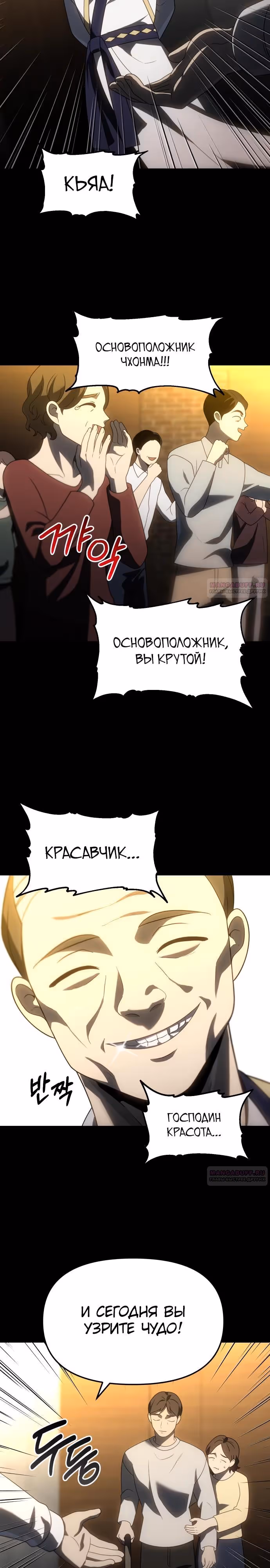 Я был финальным боссом башни — Том 1 · Глава 83, страница 38