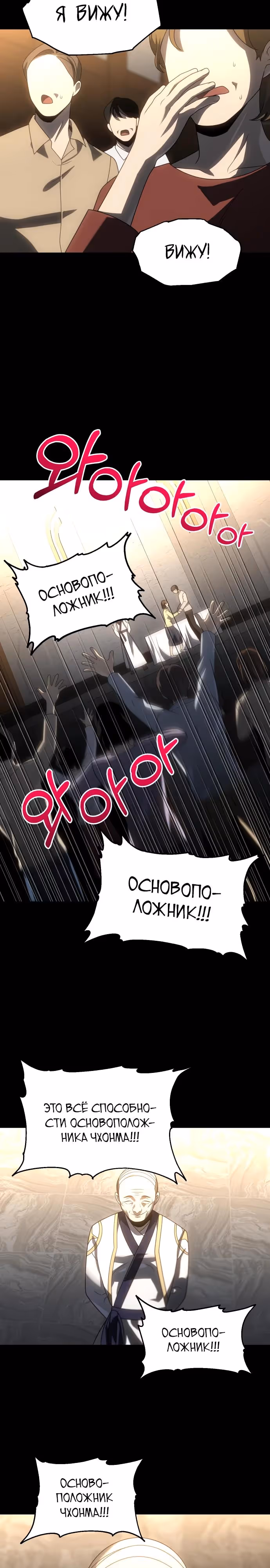 Я был финальным боссом башни — Том 1 · Глава 83, страница 45
