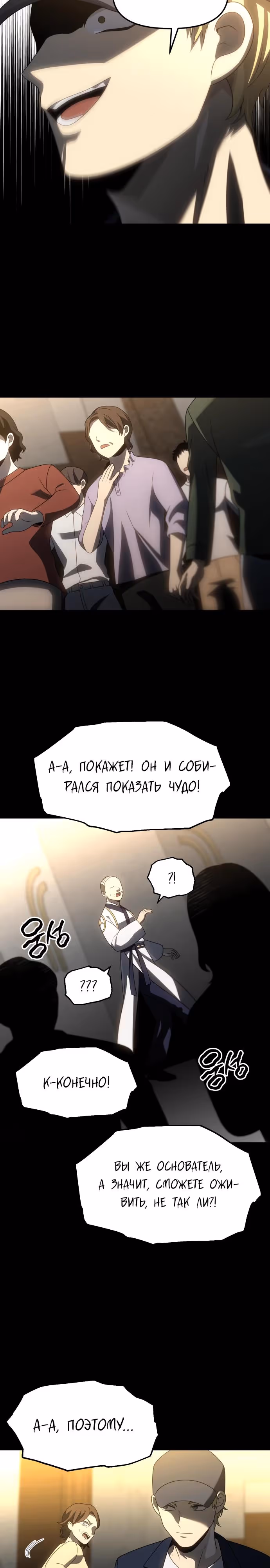 Я был финальным боссом башни — Том 1 · Глава 83, страница 51
