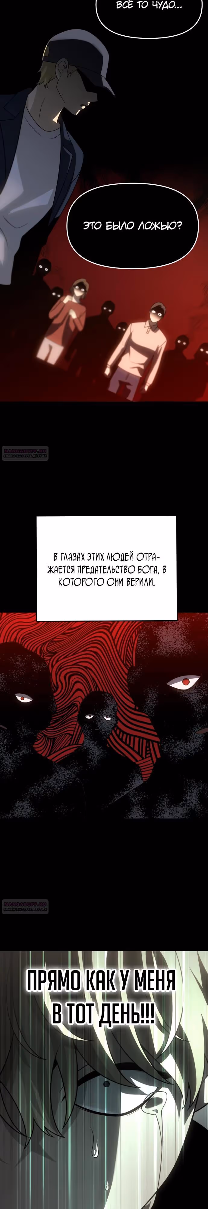 Я был финальным боссом башни — Том 1 · Глава 83, страница 54