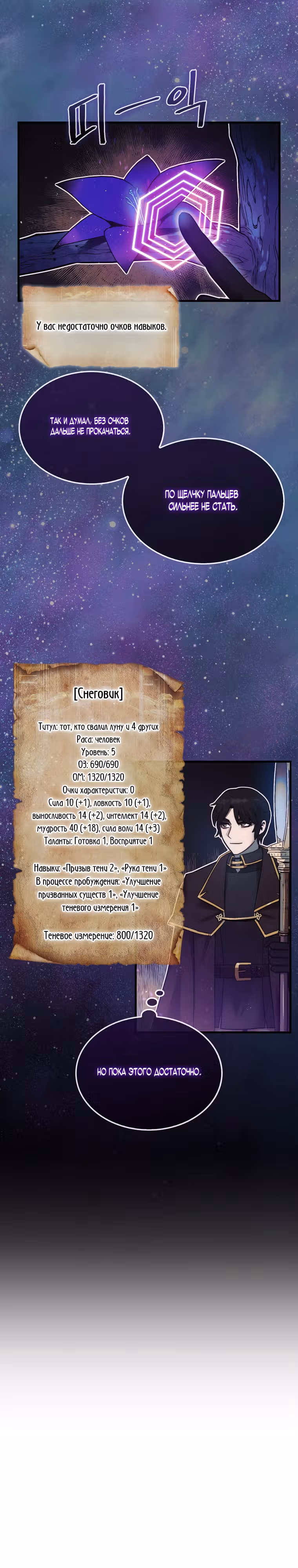 31-я фигура переворачивает доску вверх дном — Том 1 · Глава 14, страница 23