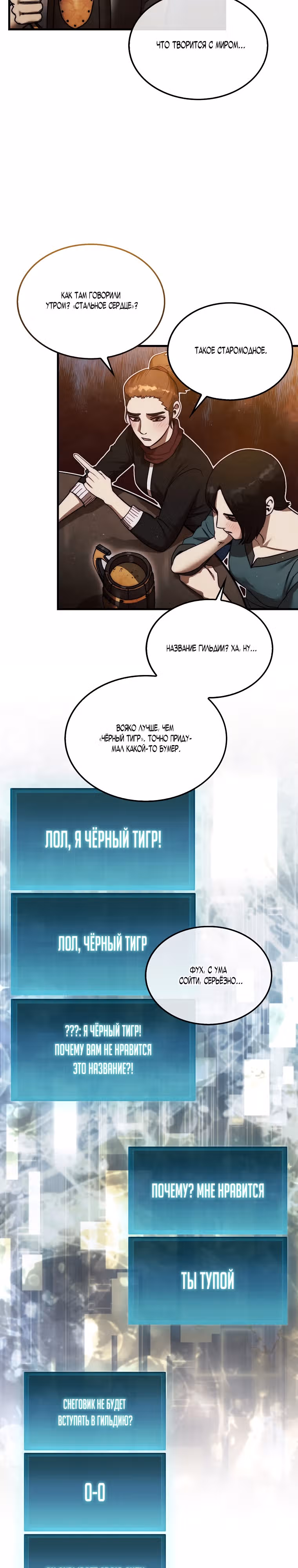 31-я фигура переворачивает доску вверх дном — Том 1 · Глава 14, страница 25