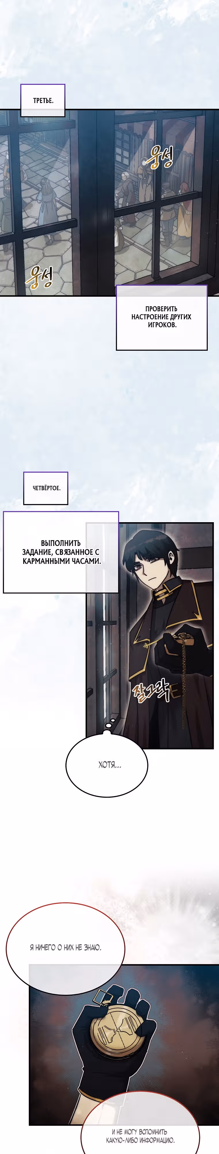 31-я фигура переворачивает доску вверх дном — Том 1 · Глава 14, страница 7
