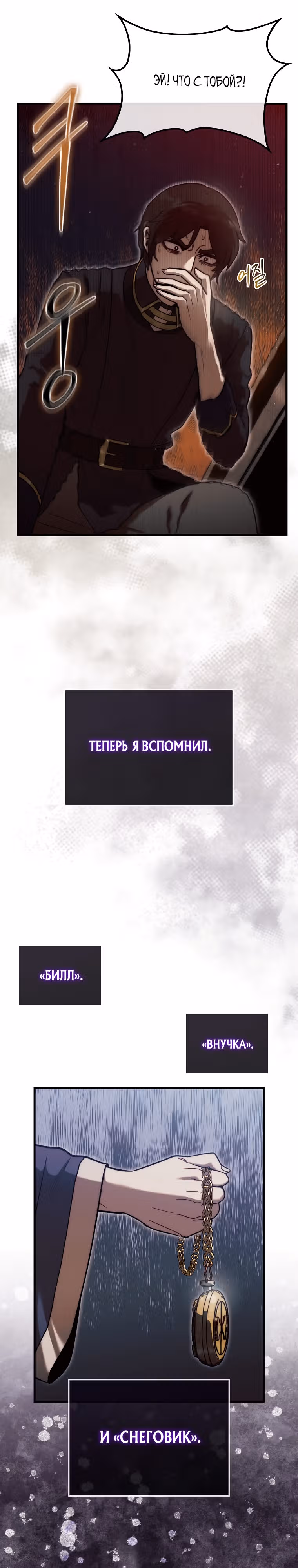 31-я фигура переворачивает доску вверх дном — Том 1 · Глава 15, страница 14