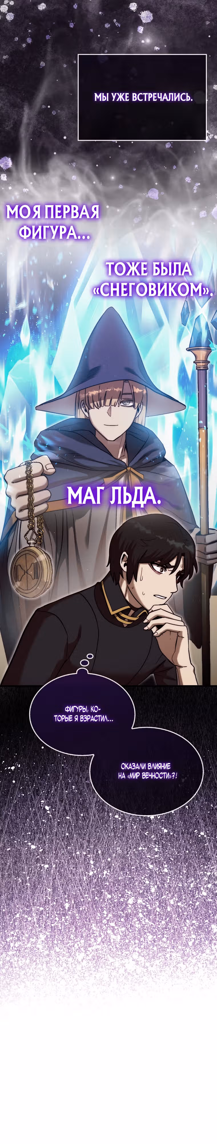 31-я фигура переворачивает доску вверх дном — Том 1 · Глава 15, страница 15