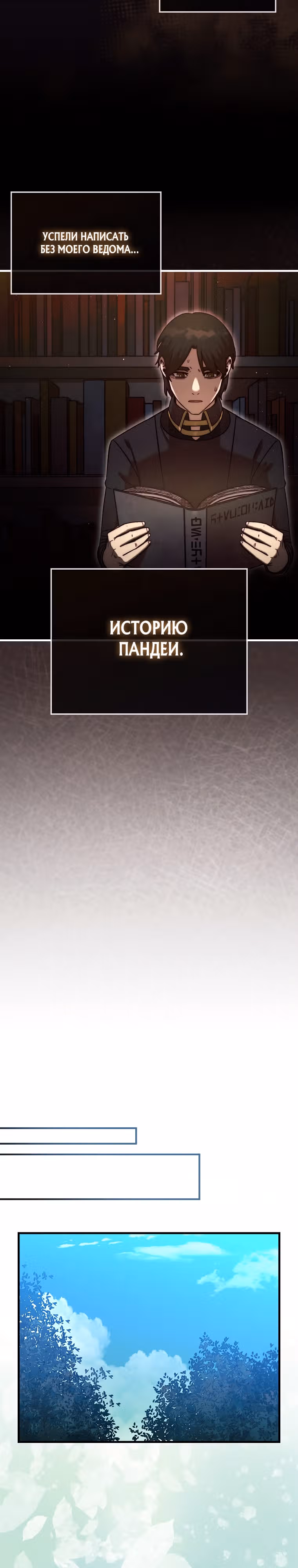 31-я фигура переворачивает доску вверх дном — Том 1 · Глава 15, страница 20