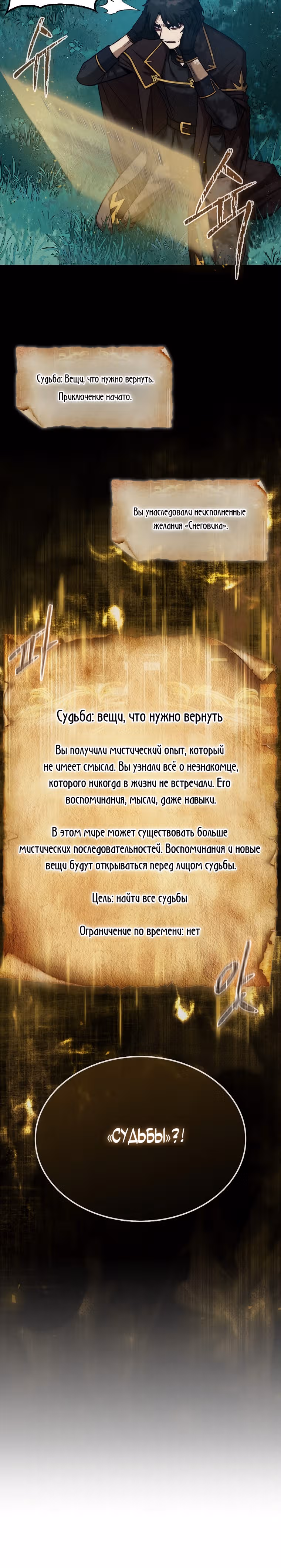 31-я фигура переворачивает доску вверх дном — Том 1 · Глава 15, страница 28