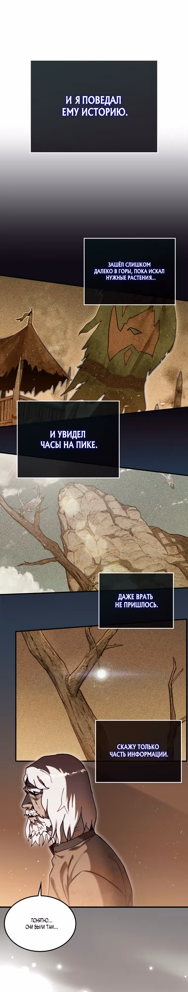 31-я фигура переворачивает доску вверх дном — Том 1 · Глава 15, страница 7