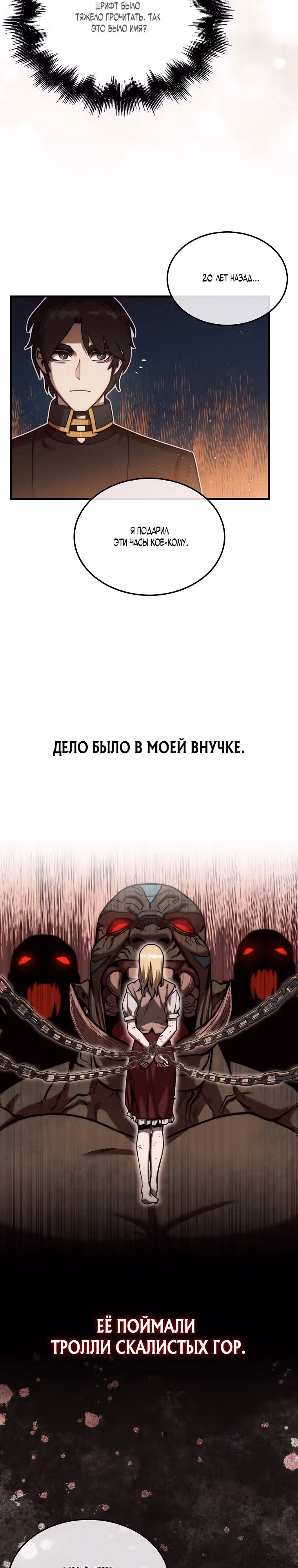31-я фигура переворачивает доску вверх дном — Том 1 · Глава 15, страница 9