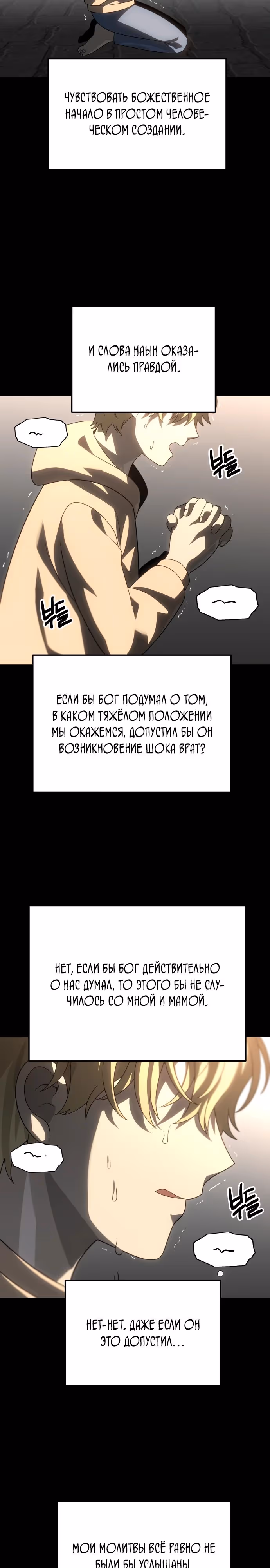 Я был финальным боссом башни — Том 1 · Глава 82, страница 11