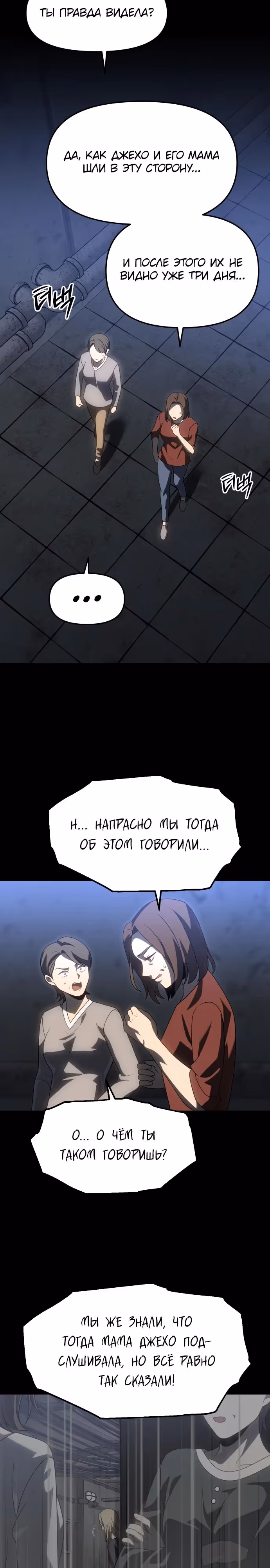 Я был финальным боссом башни — Том 1 · Глава 82, страница 19