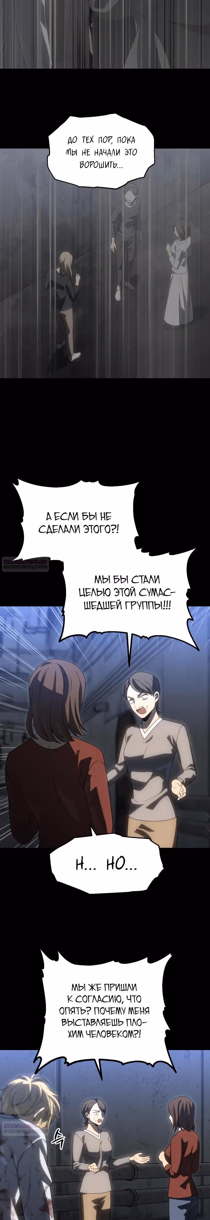 Я был финальным боссом башни — Том 1 · Глава 82, страница 20