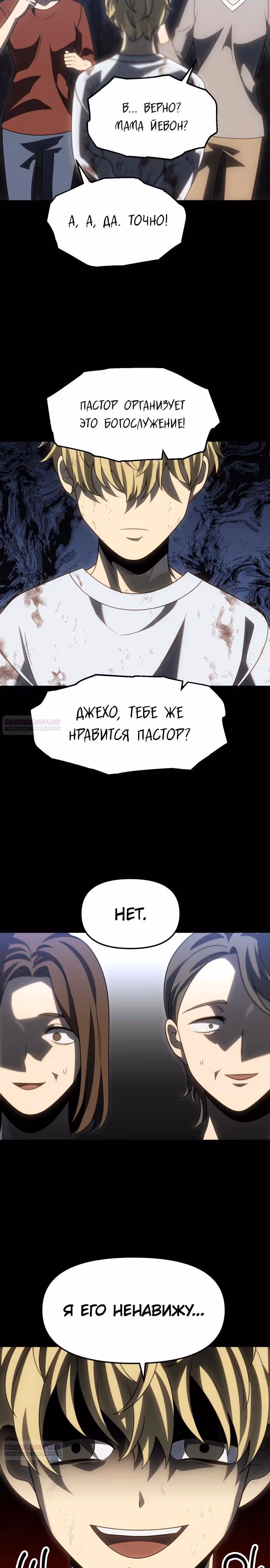 Я был финальным боссом башни — Том 1 · Глава 82, страница 24