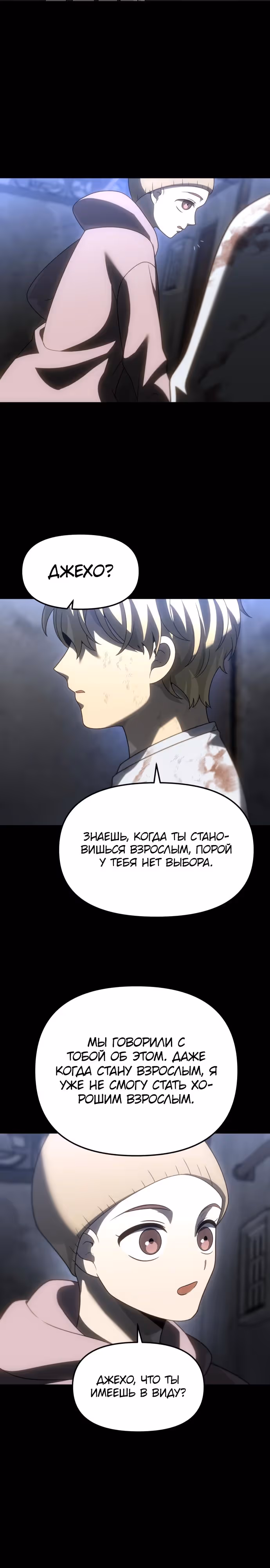 Я был финальным боссом башни — Том 1 · Глава 82, страница 31