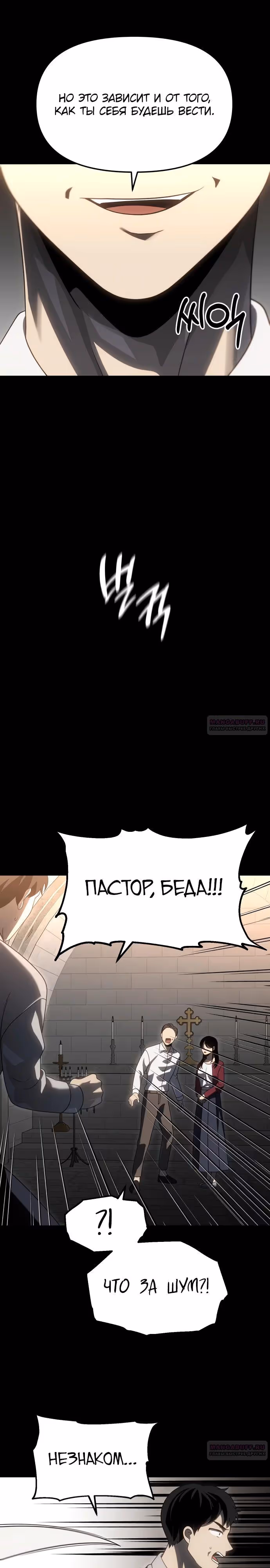Я был финальным боссом башни — Том 1 · Глава 82, страница 36
