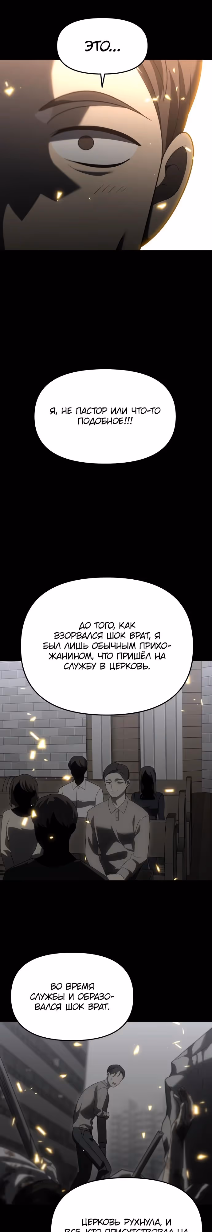 Я был финальным боссом башни — Том 1 · Глава 82, страница 41