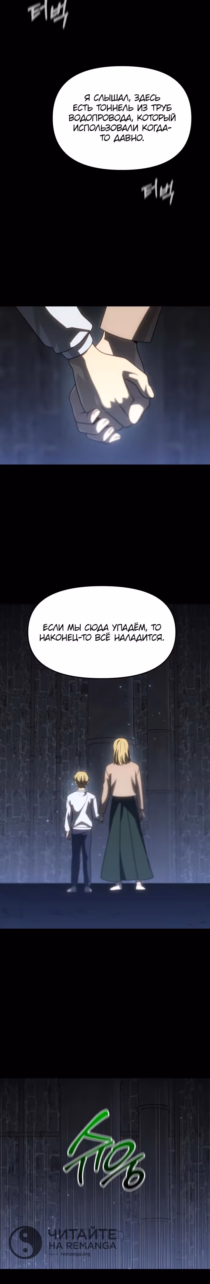 Я был финальным боссом башни — Том 1 · Глава 82, страница 7