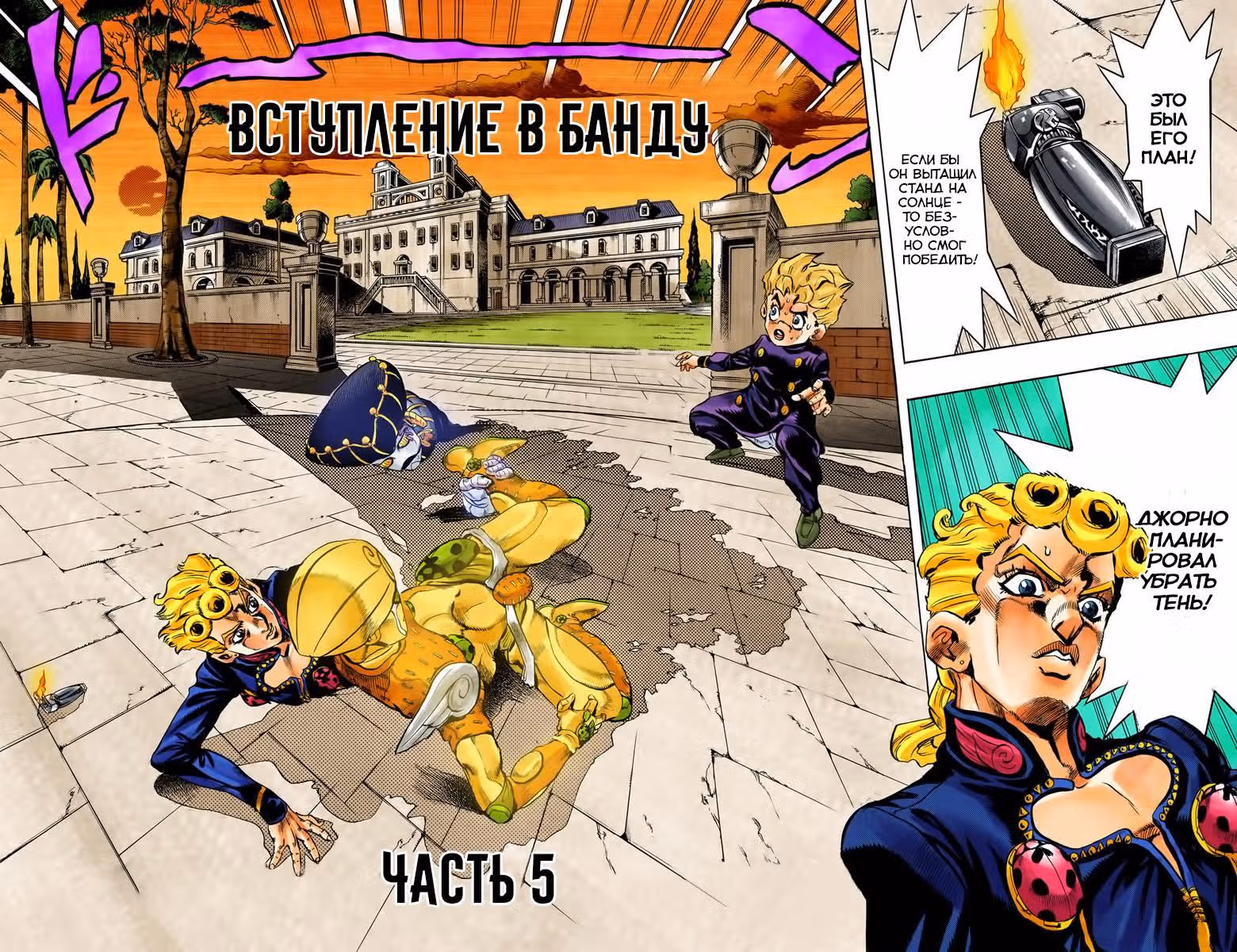 Невероятные Приключения ДжоДжо — Часть 5: Золотой ветер (В цвете) — Том 2 · Глава 15, страница 2
