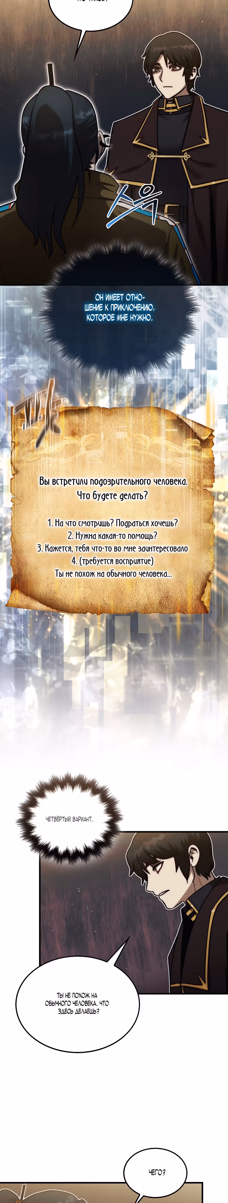 31-я фигура переворачивает доску вверх дном — Том 1 · Глава 16, страница 13