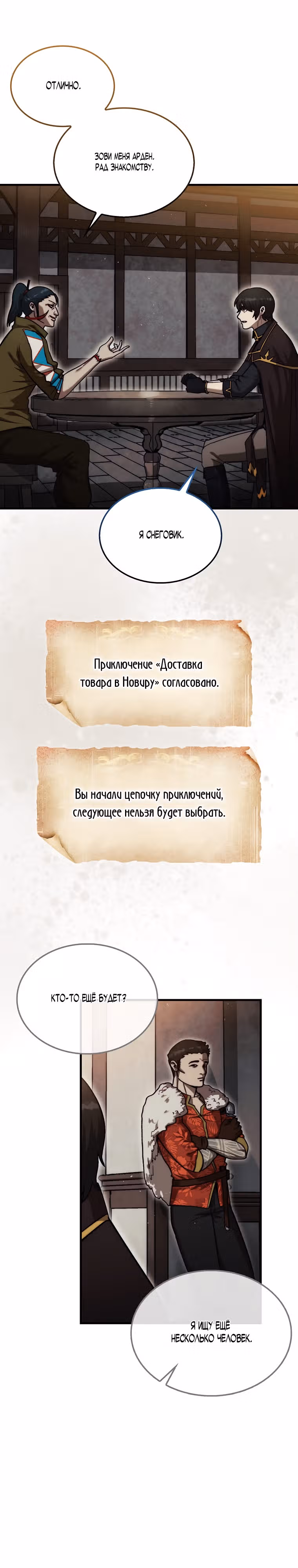 31-я фигура переворачивает доску вверх дном — Том 1 · Глава 16, страница 16