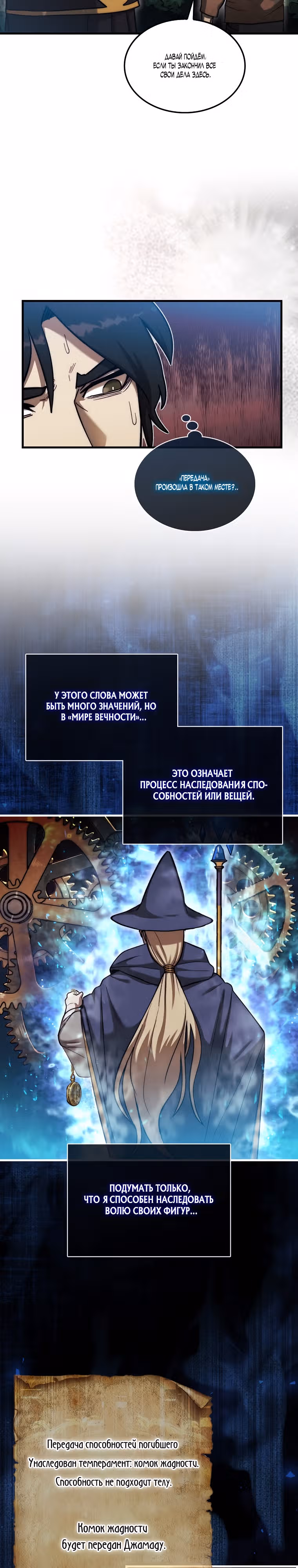 31-я фигура переворачивает доску вверх дном — Том 1 · Глава 16, страница 3