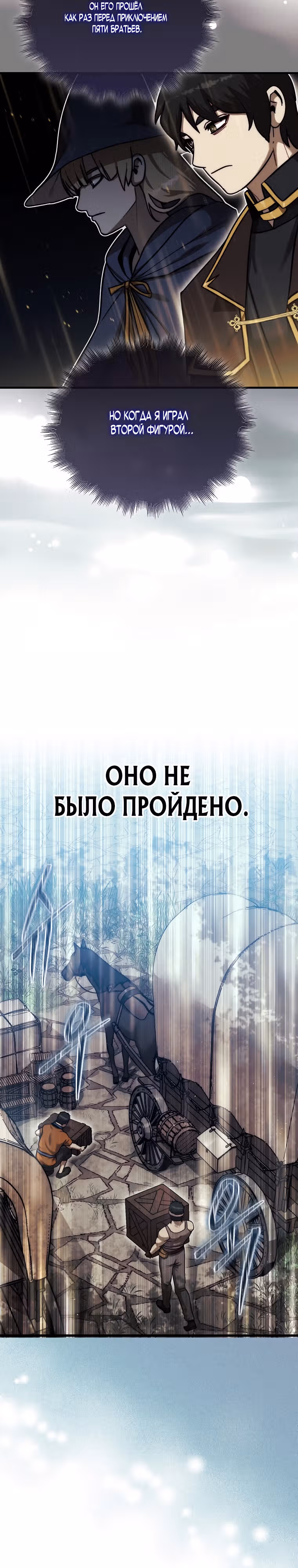 31-я фигура переворачивает доску вверх дном — Том 1 · Глава 16, страница 23
