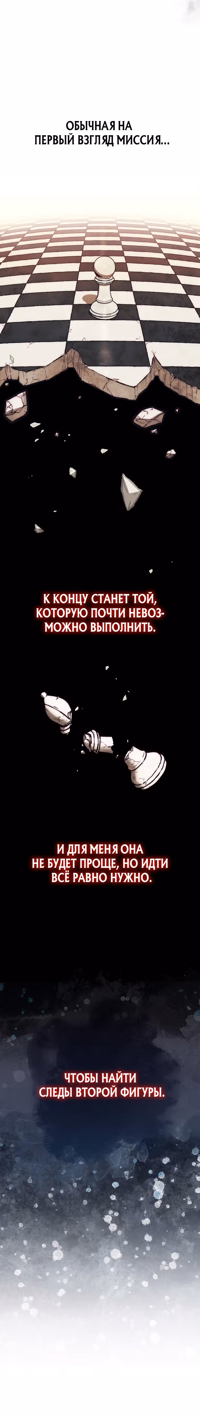 31-я фигура переворачивает доску вверх дном — Том 1 · Глава 16, страница 29