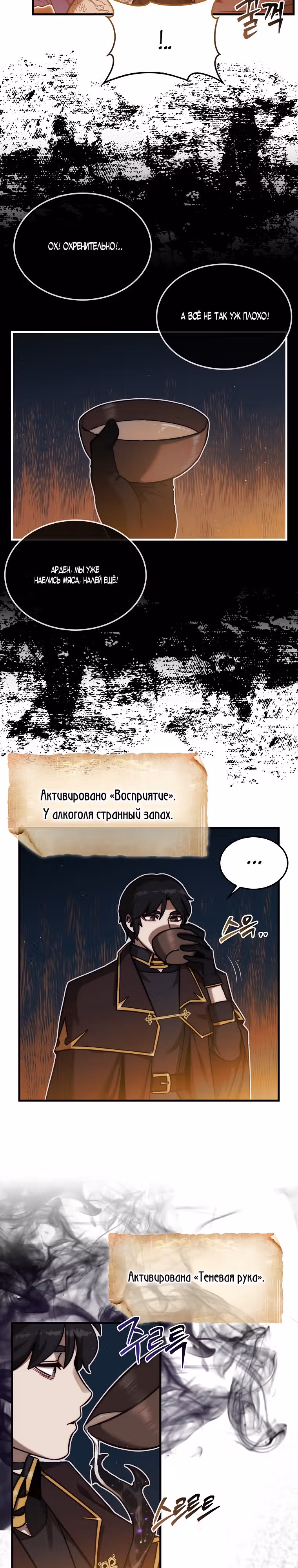 31-я фигура переворачивает доску вверх дном — Том 1 · Глава 17, страница 13