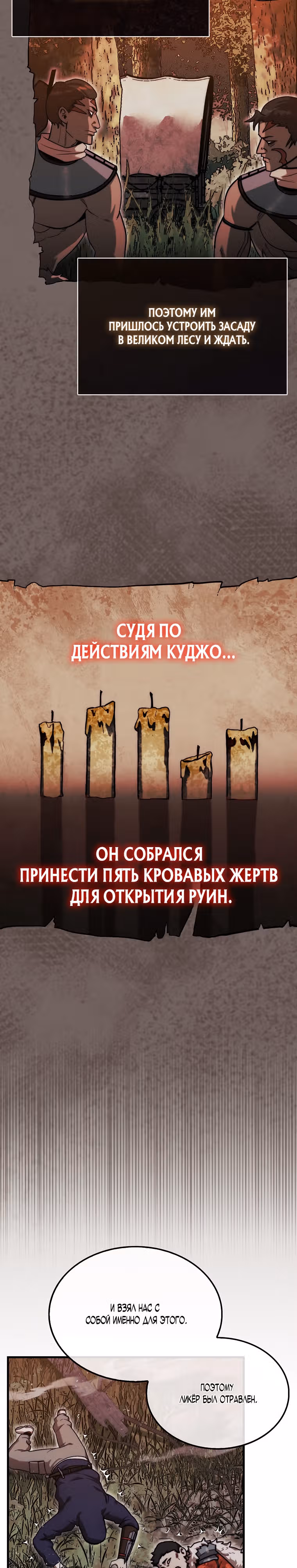 31-я фигура переворачивает доску вверх дном — Том 1 · Глава 18, страница 20