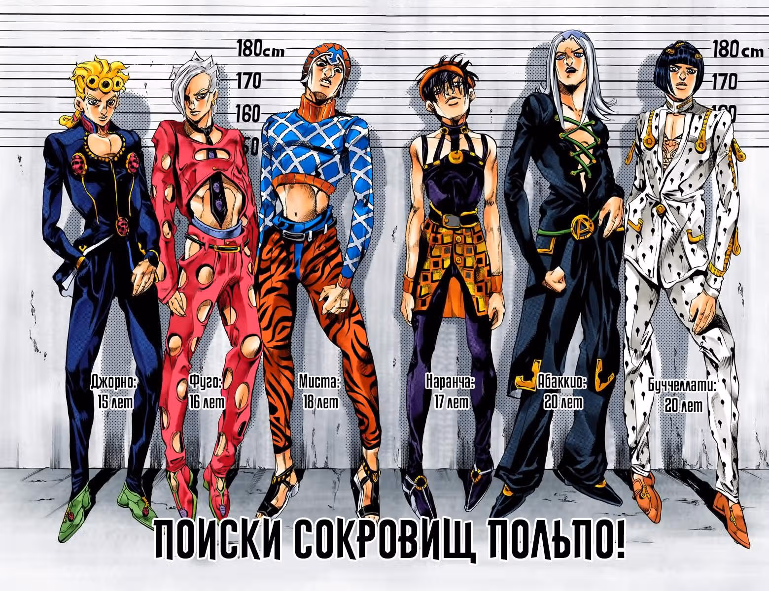 Невероятные Приключения ДжоДжо — Часть 5: Золотой ветер (В цвете) — Том 3 · Глава 18, страница 2