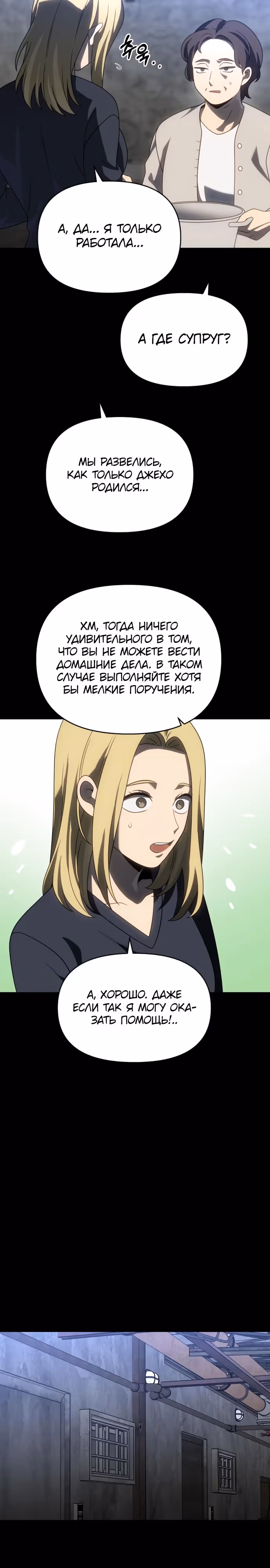 Я был финальным боссом башни — Том 1 · Глава 81, страница 16