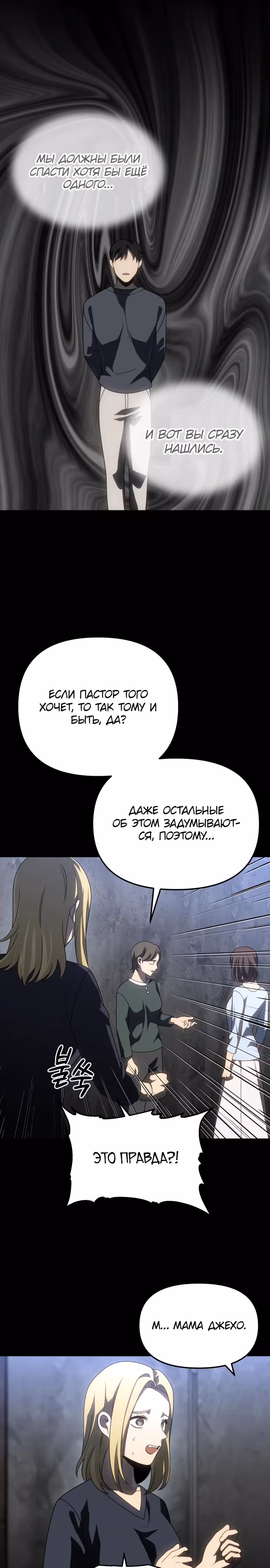 Я был финальным боссом башни — Том 1 · Глава 81, страница 19
