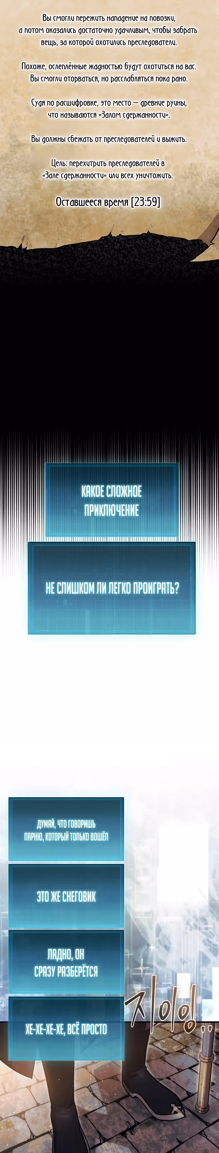 31-я фигура переворачивает доску вверх дном — Том 1 · Глава 19, страница 19