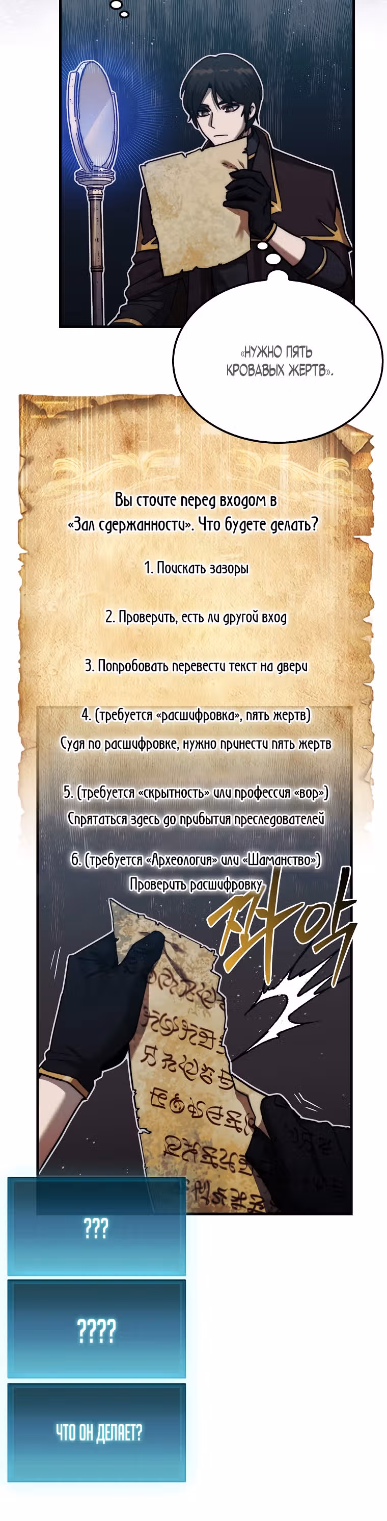 31-я фигура переворачивает доску вверх дном — Том 1 · Глава 19, страница 21