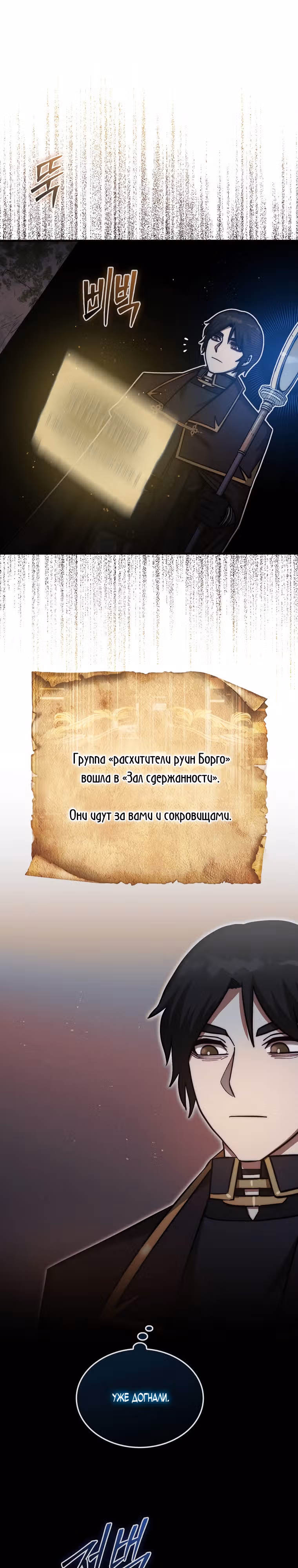31-я фигура переворачивает доску вверх дном — Том 1 · Глава 19, страница 32