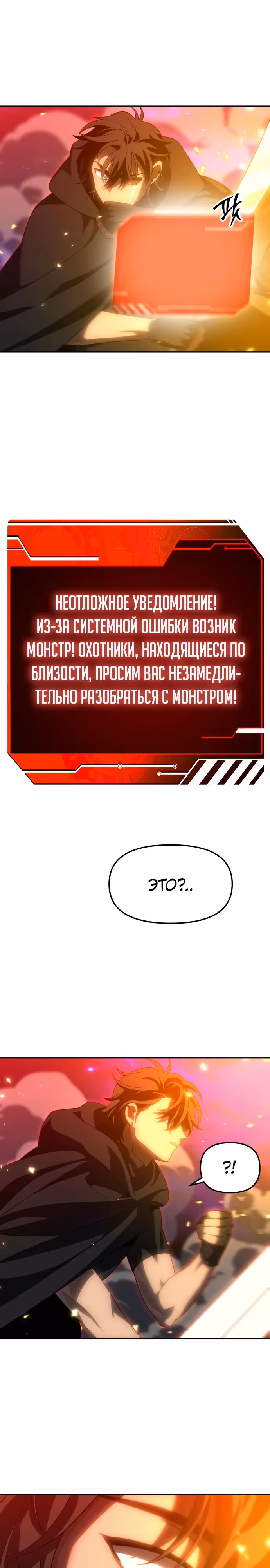 Я был финальным боссом башни — Том 1 · Глава 80, страница 12
