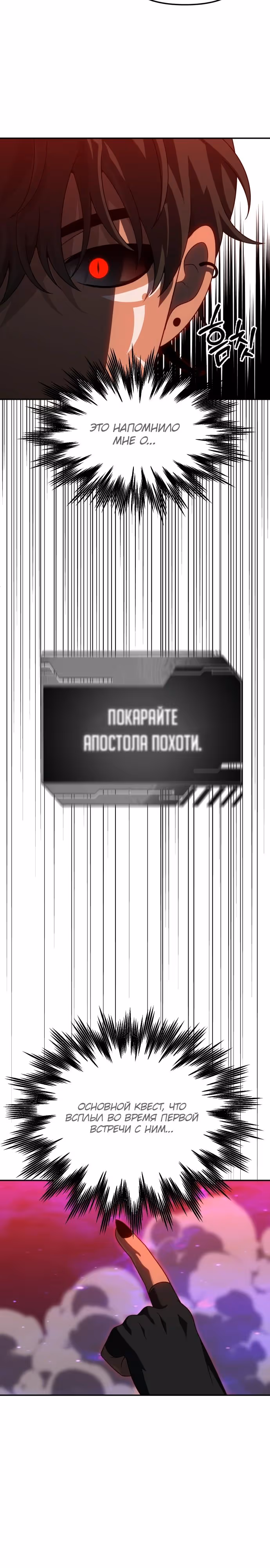 Я был финальным боссом башни — Том 1 · Глава 80, страница 6