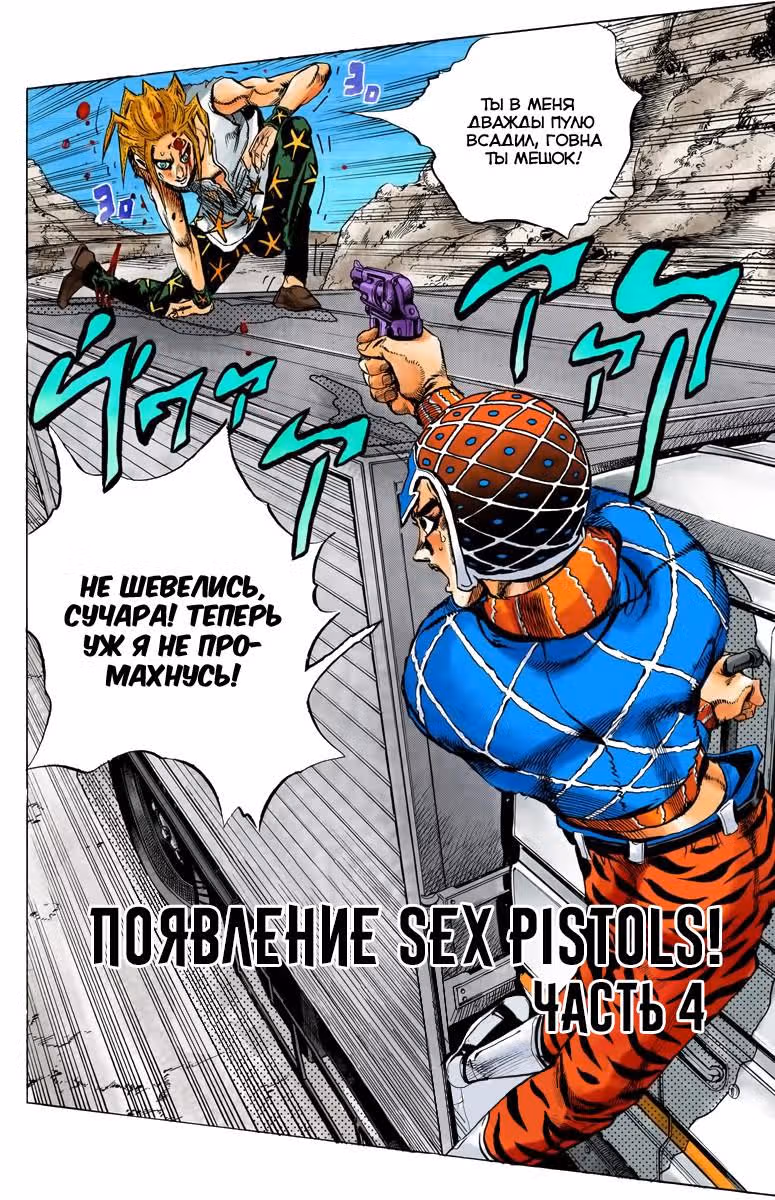 Невероятные Приключения ДжоДжо — Часть 5: Золотой ветер (В цвете) — Том 4 · Глава 26, страница 2