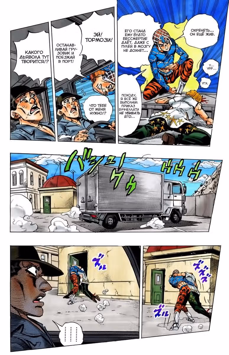 Невероятные Приключения ДжоДжо — Часть 5: Золотой ветер (В цвете) — Том 4 · Глава 28, страница 20