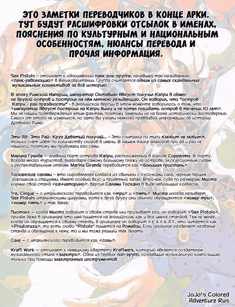 Невероятные Приключения ДжоДжо — Часть 5: Золотой ветер (В цвете) — Том 4 · Глава 28, страница 24
